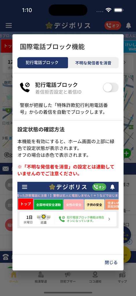 Digi Police app interface for managing international scam call blocking settings