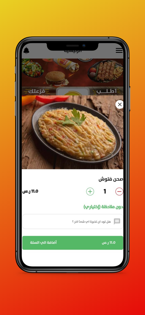 Mishwar app food item screen for ordering Fattoush dish