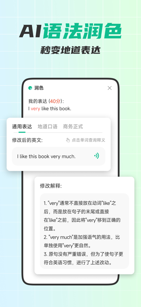 Interfaz de aplicación móvil que muestra el pulido de gramática de IA que corrige una oración en inglés de 'I very like this book' a 'I like this book very much' con explicaciones detalladas en chino.