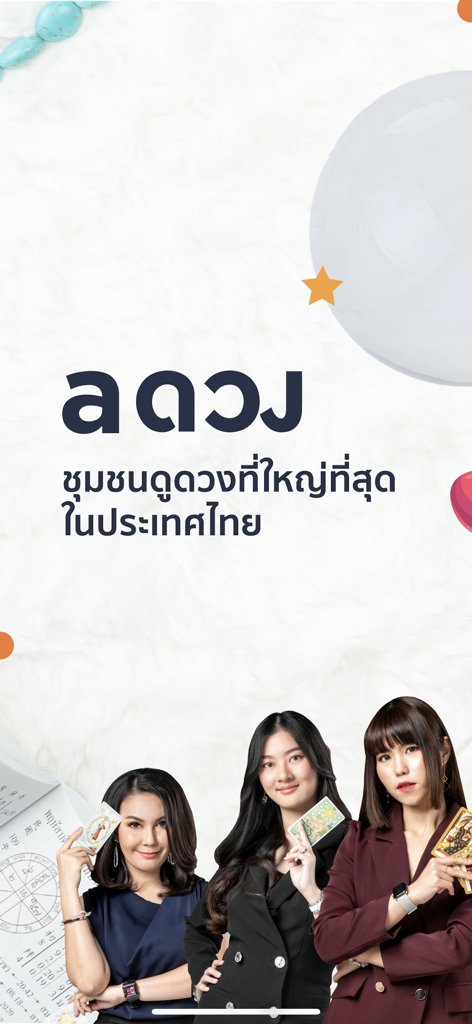 a ดวง® ดูดวง ไลฟ์สด ไพ่ยิบซี - Three professional tarot card readers from the a Duang app community