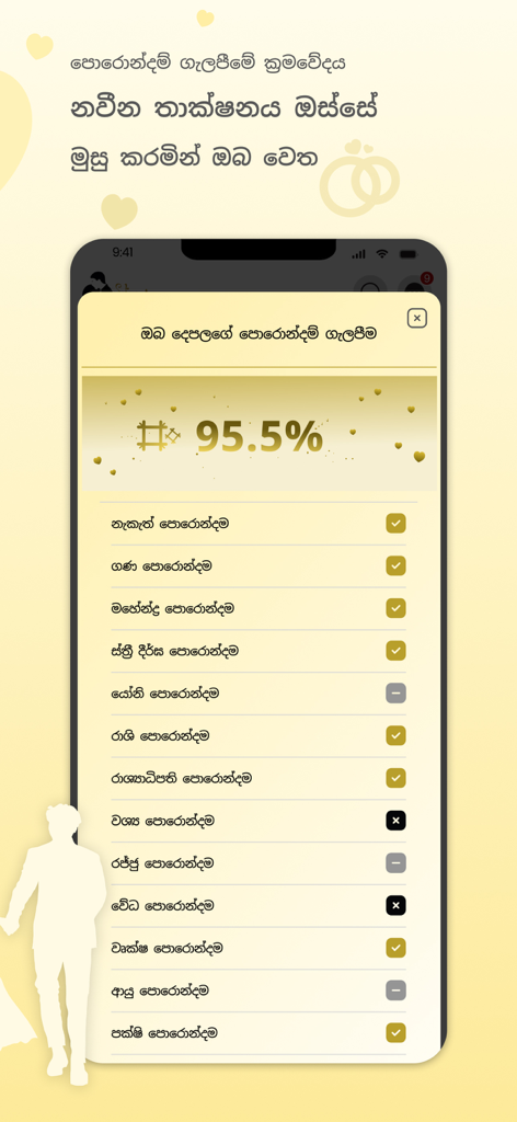 Mindada app screenshot showing a 95.5 percent compatibility match score and a list of traditional matching factors in Sinhala