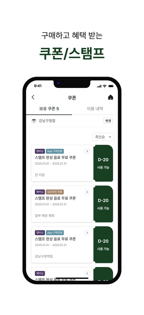 Pantalla de la aplicación móvil Oozy Coffee que muestra una lista de cupones digitales ganados y recompensas de fidelidad por bebidas gratis