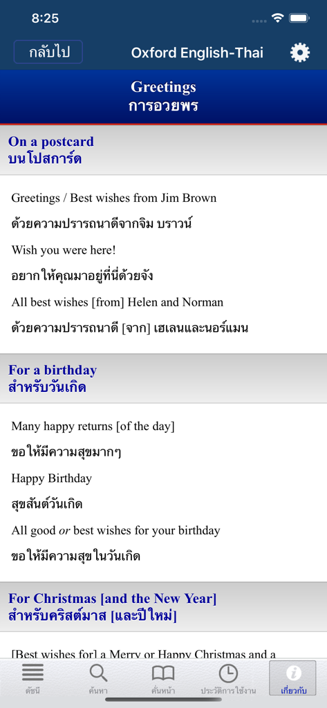 Oxford-RiverBooks Thai (InApp) - Screenshot of the Oxford English-Thai dictionary app showing a list of common greetings and birthday phrases with Thai translations.