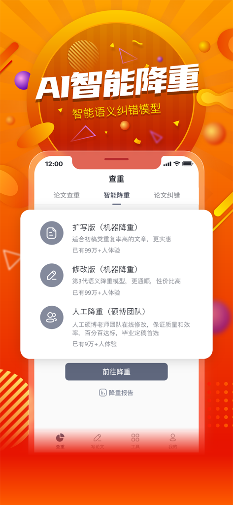 PaperYY论文查重 - Interfaccia dell'app PaperYY che mostra varie opzioni di riscrittura intelligente AI e riduzione del plagio in cinese.