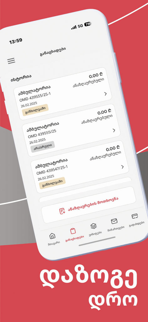 Interfaz de la aplicación de seguros IRAO que muestra un historial de reclamaciones de seguros y su estado