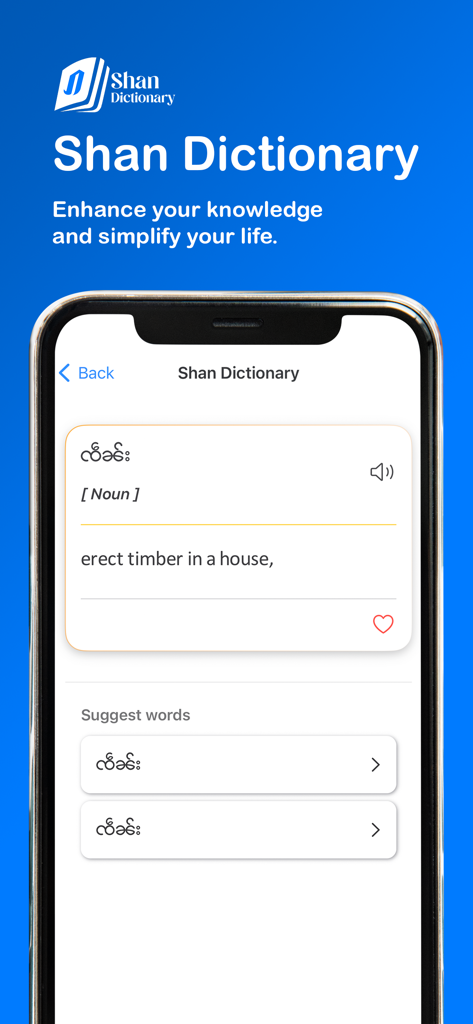 Shan Dictionary - 名詞の単語の定義を示すシャン辞書アプリのインターフェース