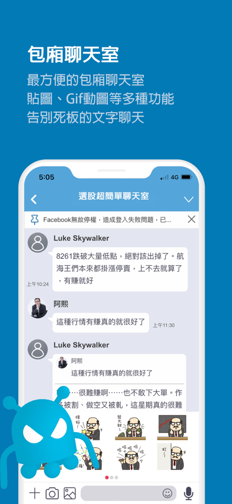 Roomi - Roomi app social trading chat interface featuring custom stock market stickers and investor community messages