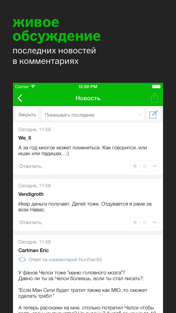User comments and discussions on football transfer news in the Sports.ru app