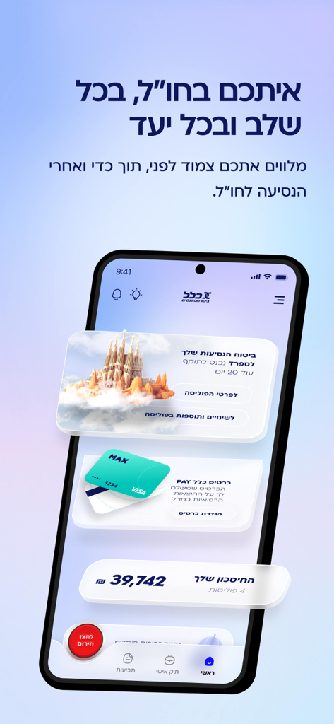 Interfaccia mobile dell'app assicurativa Clal Button che mostra i dettagli dell'assicurazione di viaggio e le funzionalità della carta Clal PAY