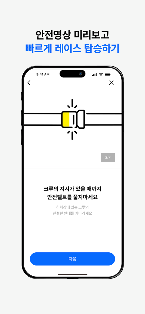 Safety instruction screen in the 9.81 PARK app featuring a seatbelt illustration