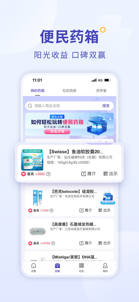 Interface of the Love Asked Doctor app showing the medicine chest feature for healthcare products