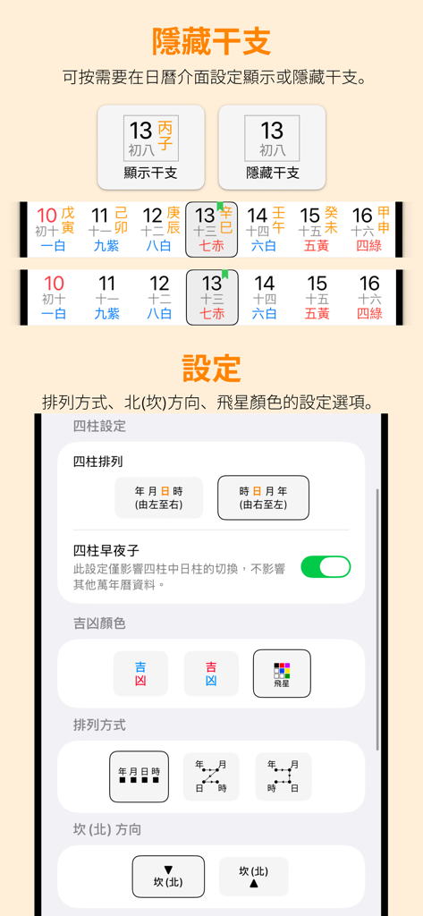 Einstellungsmenü der Purple White Flying Stars Kalender-App mit Optionen für Ganzhi-Anzeige und Vier Säulen-Berechnung