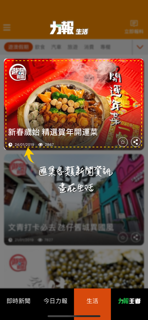 力報Exmoo News - Exmoo News app lifestyle section with a featured article on Chinese New Year food