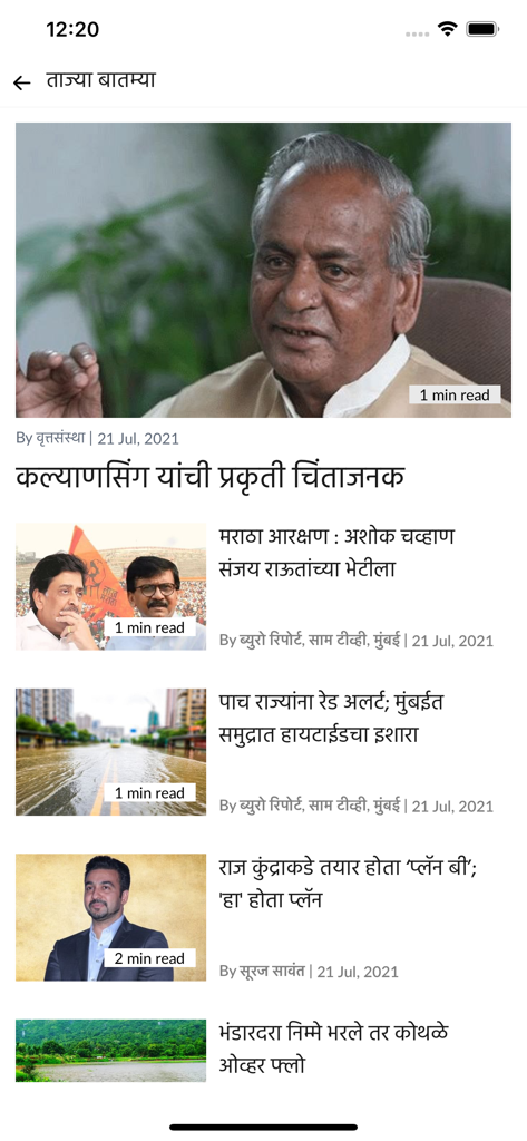 Saam TV - Mobile screen of Saam TV app displaying a feed of the latest Marathi news stories about politics and local events