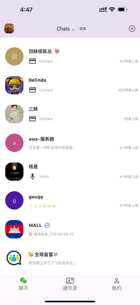 FChat - Interface of FChat social messaging app showing a list of user conversations.