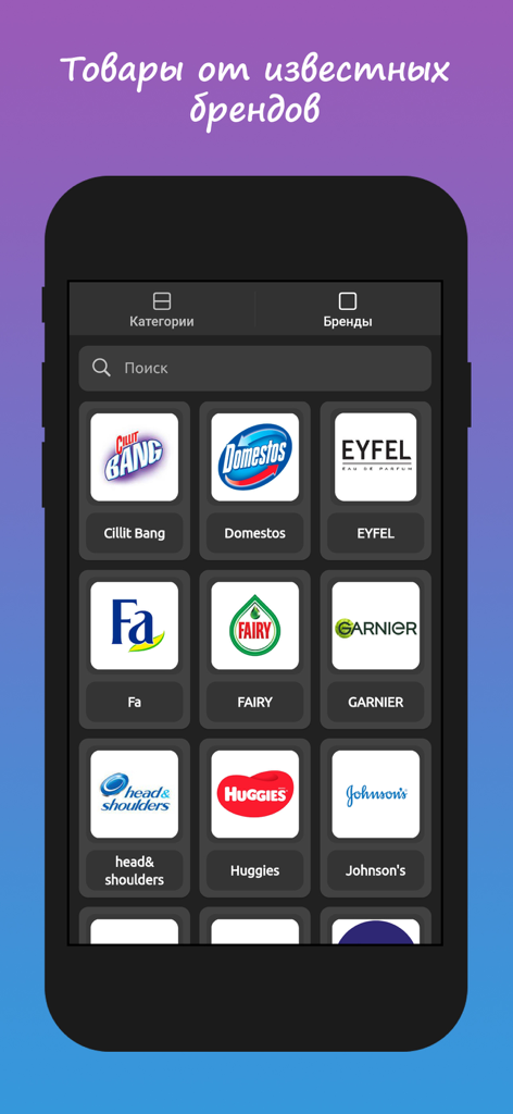 elin.him - The elin.him mobile app interface showing a grid of popular household product brands like Domestos, Fairy, and Huggies.