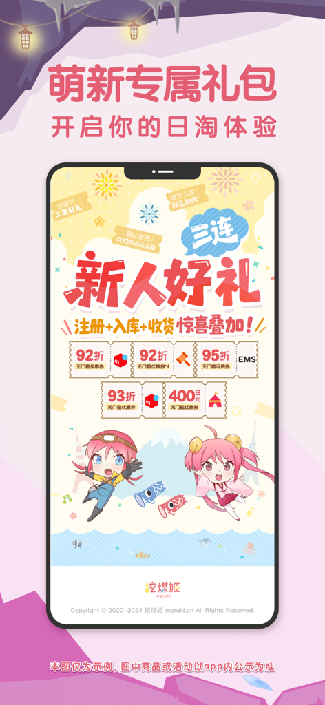 挖煤姬-24小时自动切煤 - Écran de l'application Wameiji montrant des packs cadeaux pour les nouveaux utilisateurs et des coupons de réduction pour les achats depuis le Japon