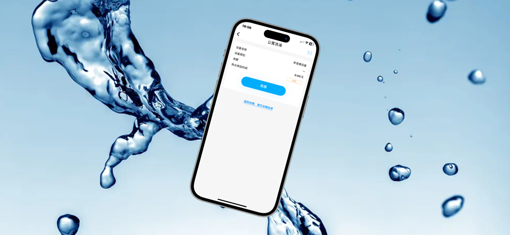 趣智校园 - Smartphone displaying the Quzhi Xiaoyuan app interface for apartment showering with a water splash background