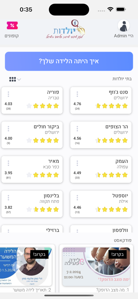 יולדות - A list of maternity hospitals and birthing centers with user star ratings and feedback scores shown on the Yoldot app