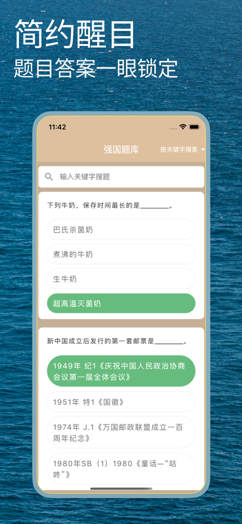 Interfaccia di ricerca dell'app Qiangguo Pro per trovare risposte a domande di studio