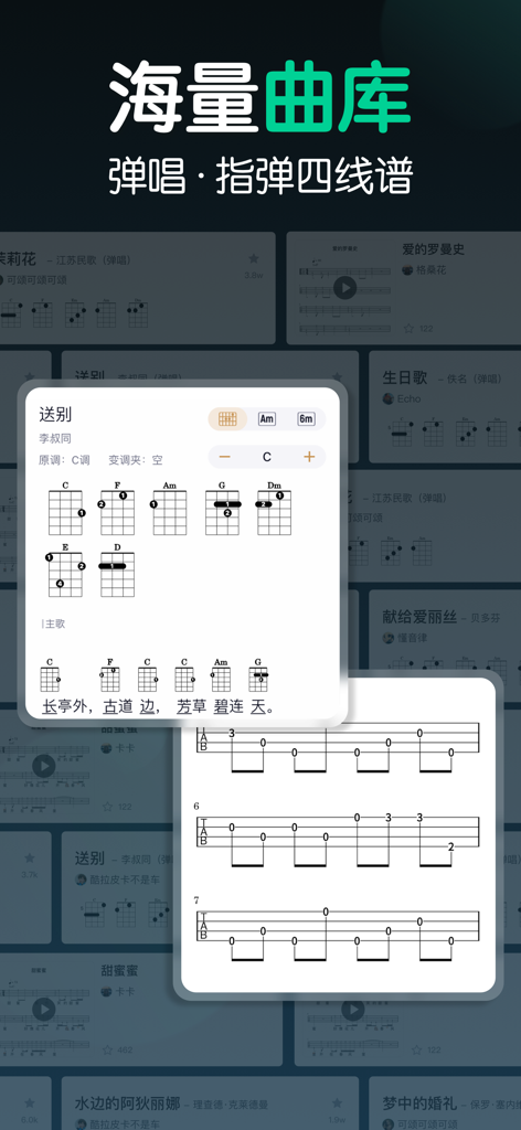 尤克里里-调音器节拍器,自学弹唱 - A mobile app interface displaying a comprehensive ukulele song library with chord diagrams and fingerstyle tabs for beginners.