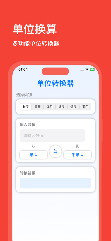 A mobile app interface for unit conversion showing categories for length, weight, volume, and temperature