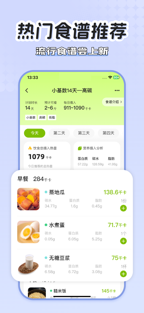 小乖健康 - 食物热量拍照记录、减脂餐卡路里计算器、减肥规划 - XiaoGuai Health app displaying a 14-day diet plan with breakfast meal recommendations and calorie tracking