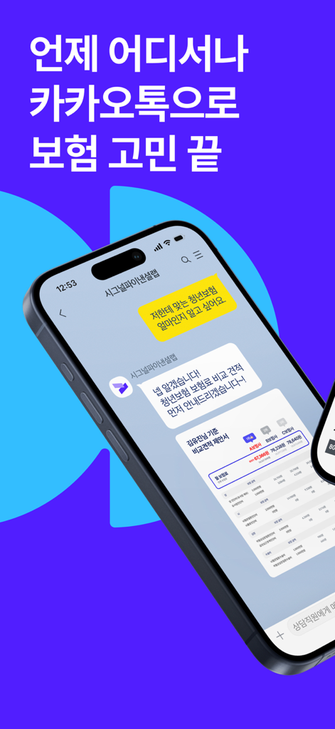 Signal Planner app interface displaying a chat-based insurance comparison report on a mobile screen