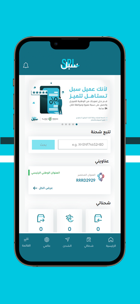 Schermata principale dell'app mobile SPL Online che mostra il tracciamento delle spedizioni e la gestione dell'indirizzo nazionale in arabo
