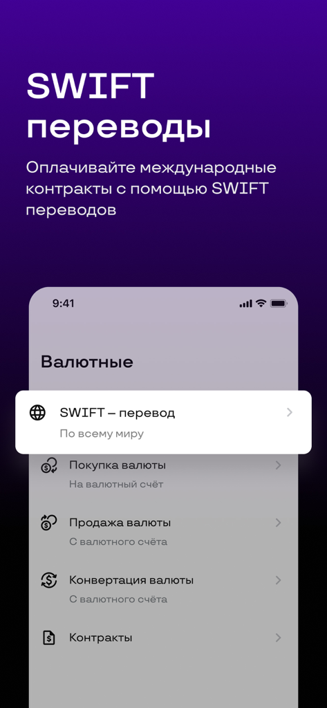 Uzum Business | Kapitalbank - Interface de l'application Uzum Business montrant les options de gestion des virements SWIFT et des devises internationales pour les propriétaires d'entreprise.