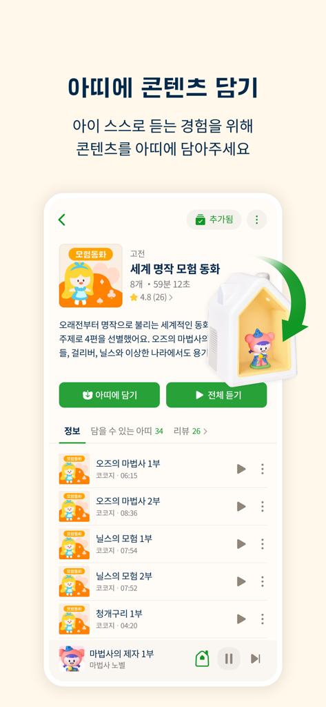 코코지 - Interface de l'application Kokozi montrant une collection d'histoires synchronisées avec une figurine physique pour un jeu sans écran