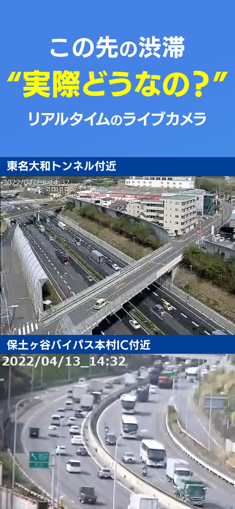 Screenshot of the ATIS app showing real-time highway live camera feeds for traffic monitoring
