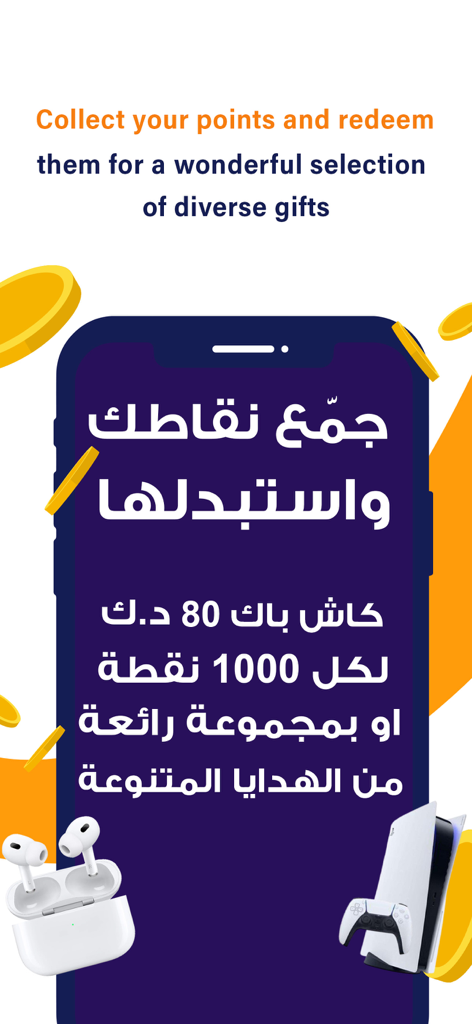 JAMEIA.COM : مو بس جمعية - Jameia app screenshot showing loyalty program rewards and gift options like electronics
