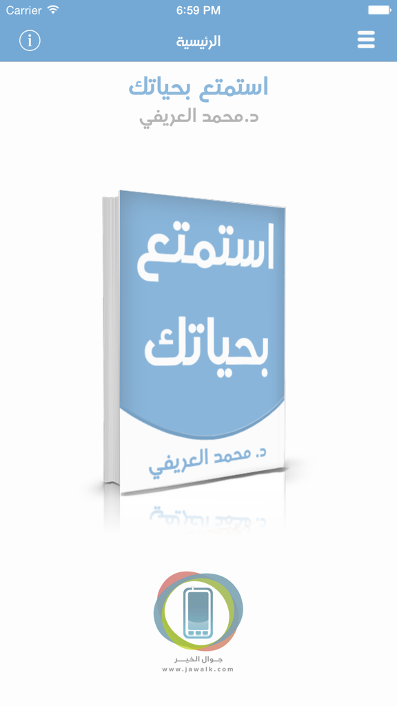 Cover of the Enjoy Your Life book by Dr. Muhammad Al-Arifi in an Arabic mobile application