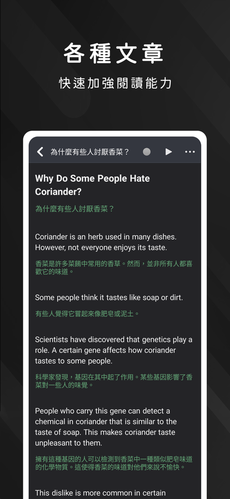 死神單字 - 7000單字、多益、托福、雅思、國中會考 - Grim Reaper Wordsアプリの、言語学習者向けの繁体字中国語訳付き英語読解演習。