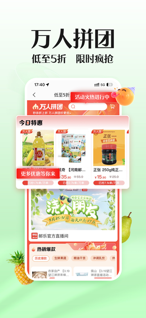 邮乐 - Ule mobile app interface showing group buying deals and regional Chinese products