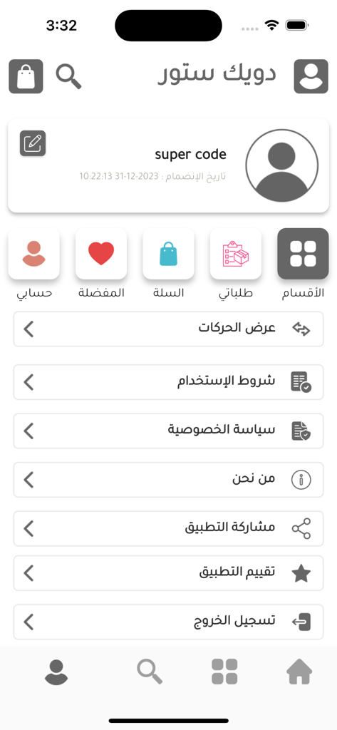 دويك ستور - Dweik Store app profile screen featuring user account settings and Arabic navigation menu