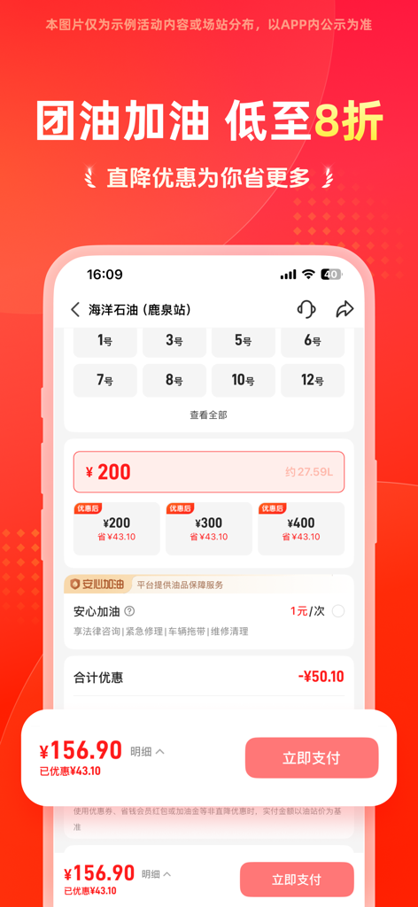 Tuanyou mobile app interface showing gas station selection and discounted fuel payment summary