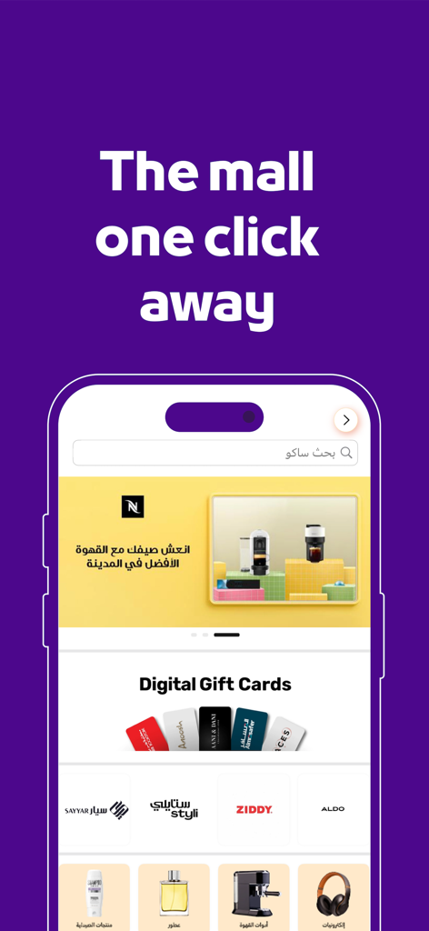 Jahez - Écran de l'application mobile Jahez montrant des cartes-cadeaux numériques et des catégories de marques