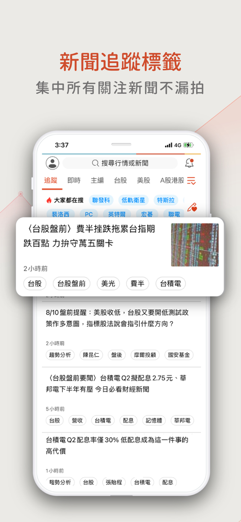 鉅亨網 - Interface do aplicativo Anue cnYES exibindo rastreamento personalizado de notícias financeiras para mercados globais