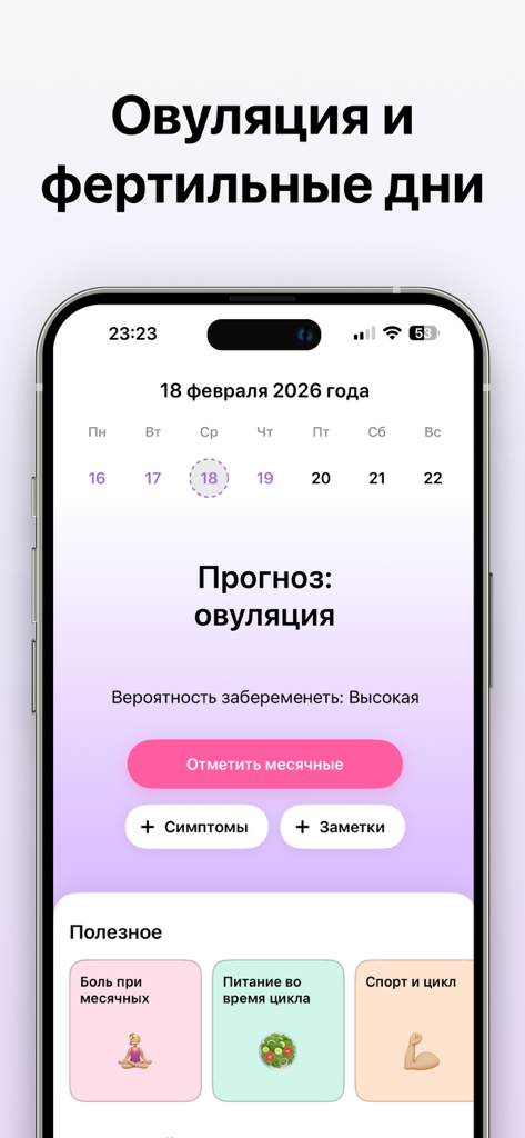Календарь Месячных Женский - Pantalla de predicción de ovulación y días fértiles en la aplicación Calendario Menstrual Femenino