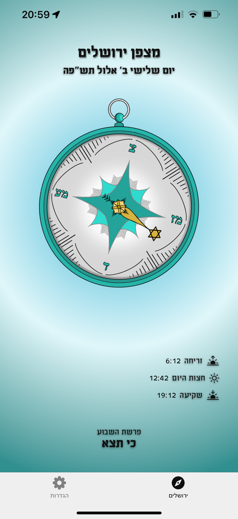 מצפן ירושלים - Jerusalem Compass app interface featuring a compass pointing towards the Temple Mount with Hebrew prayer times and dates.