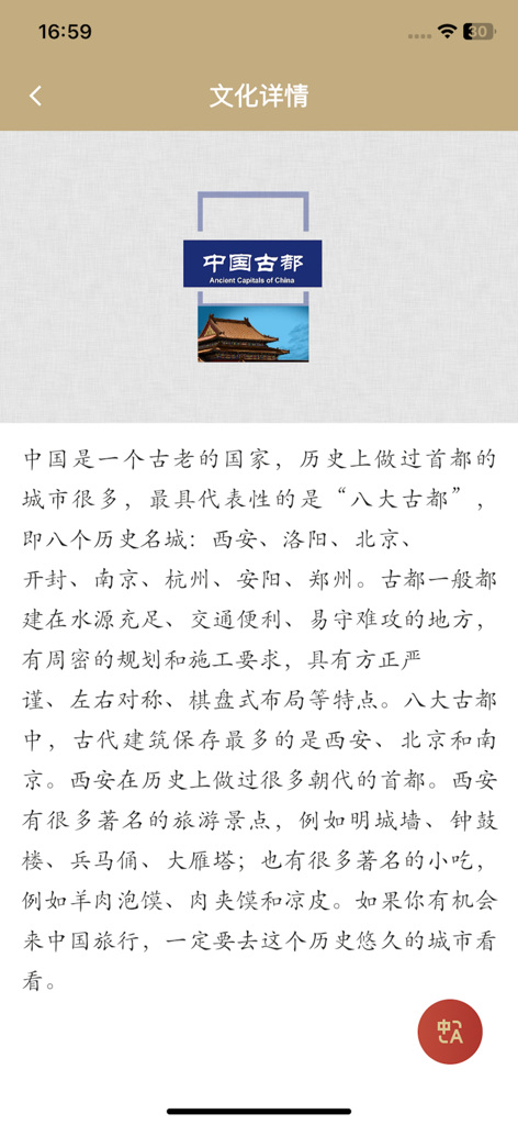 汉雅国际 - Hanya Internationalアプリの教育画面。中国の古都に関するレッスンで、中国語のテキストと宮殿のイラストが特徴です。