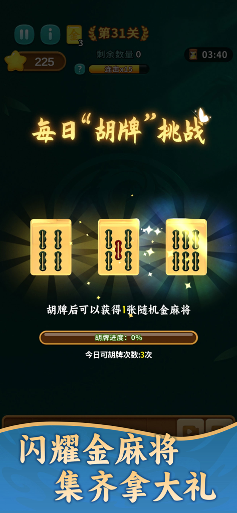 Pantalla de desafío diario de un juego de Mahjong Tile Match con tres fichas doradas y progreso de recompensa