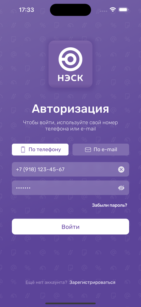 НЭСК - Pantalla de inicio de sesión de la aplicación de servicios públicos NESK con campos de entrada de teléfono y contraseña sobre un fondo morado