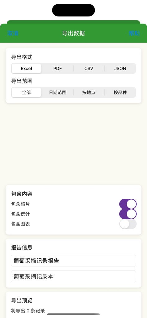 丰收记 - Una pantalla móvil que muestra la configuración de exportación de datos en la aplicación Harvest Notes, incluidas las selecciones de formato para Excel, PDF, CSV y JSON, y filtros por fecha y variedad.