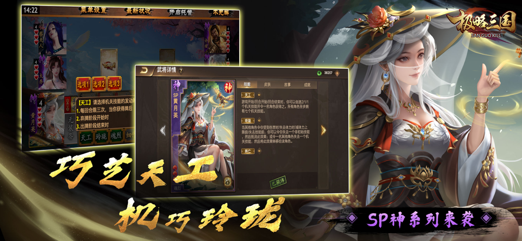 极略三国 - Mobile interface of Jilue Sanguo card game showing SP character details and historical artwork