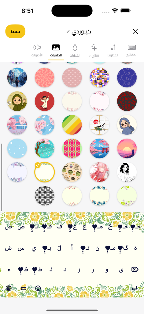 كيبورد مزخرف - Selection of colorful keyboard themes and a preview of a floral decorated Arabic keyboard