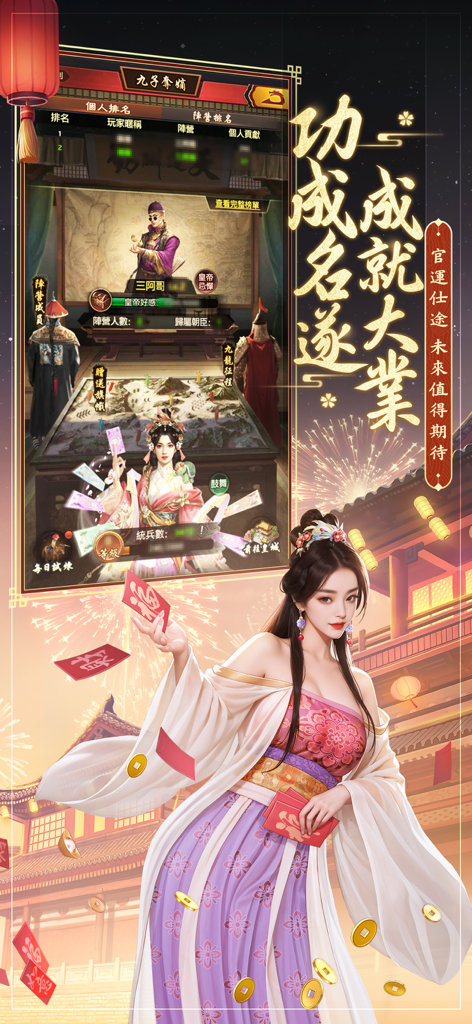A beautiful character in traditional Chinese dress holding red envelopes in front of a strategy game interface.