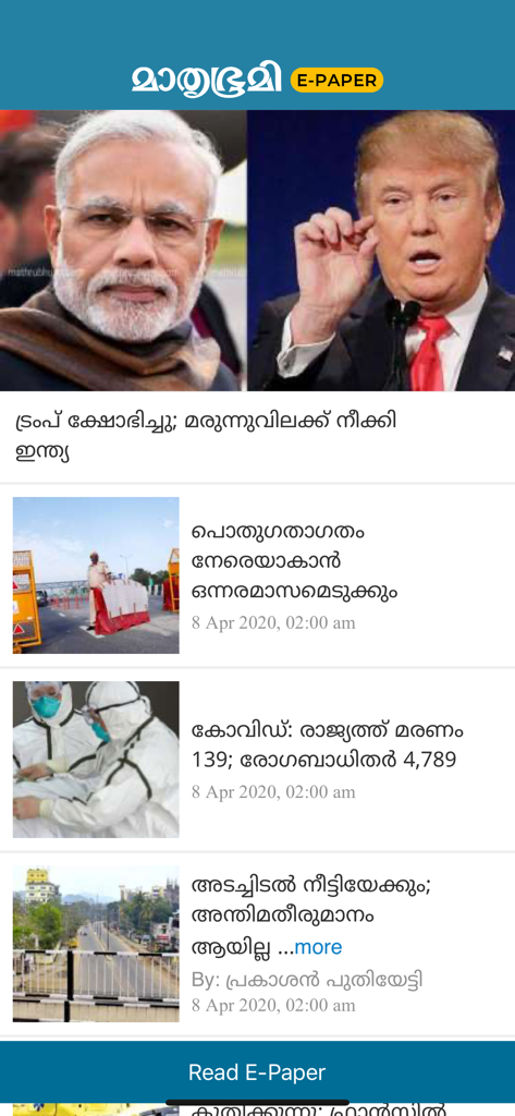 Interface of the Mathrubhumi E-Paper app showing headlines and news stories in Malayalam.